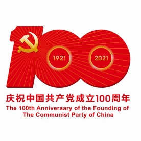 祝我们伟大的共产党100周岁生日快乐！